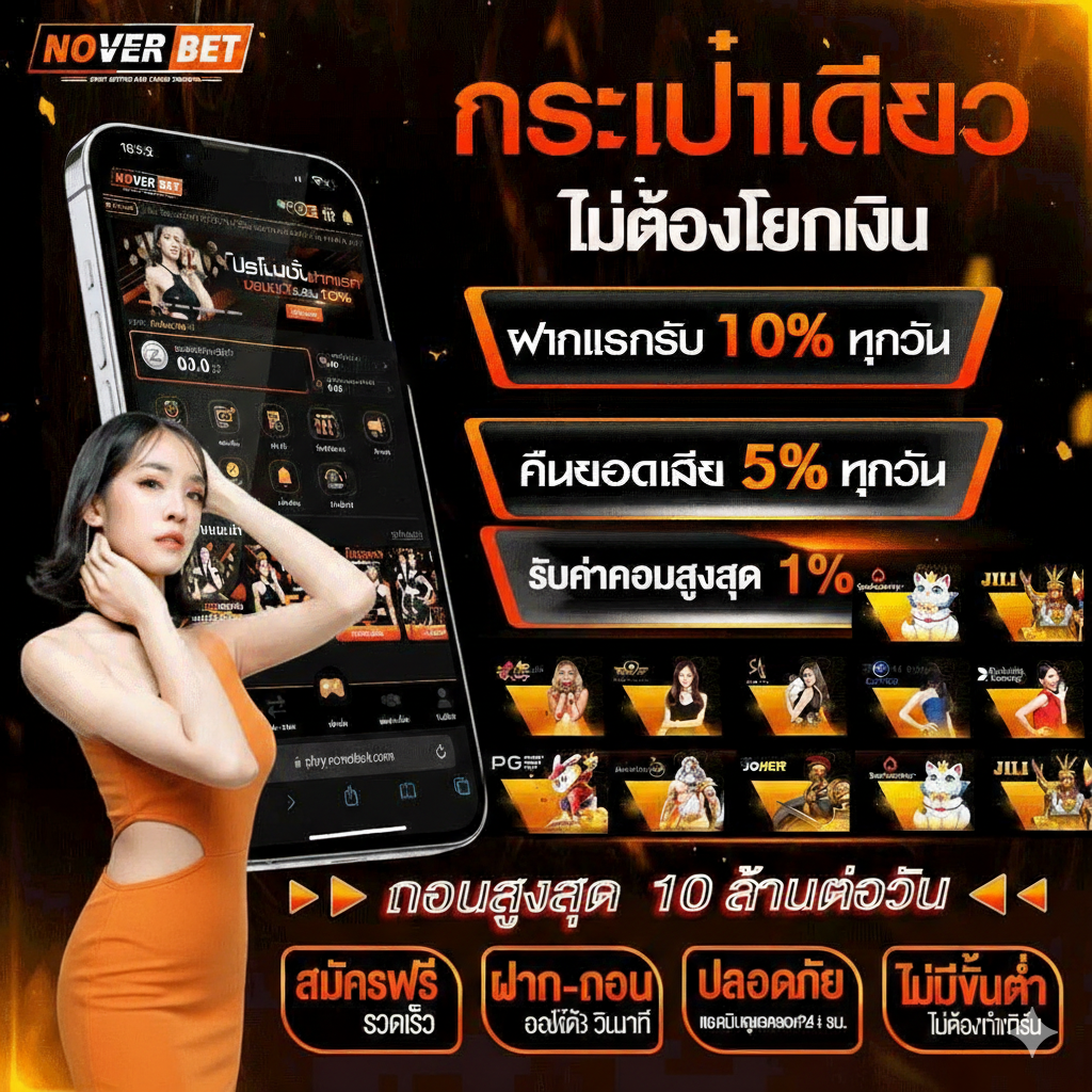 noverbet โปรโมชั่น สล็อตเว็บตรง