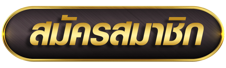 noverbet สมัครสมาชิก