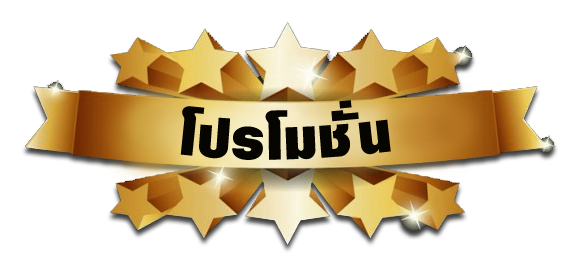 noverbet โปรโมชั่น